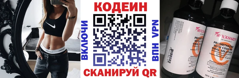 МЕГА   Красково  Кодеиновый сироп Lean напиток Lean (лин) 